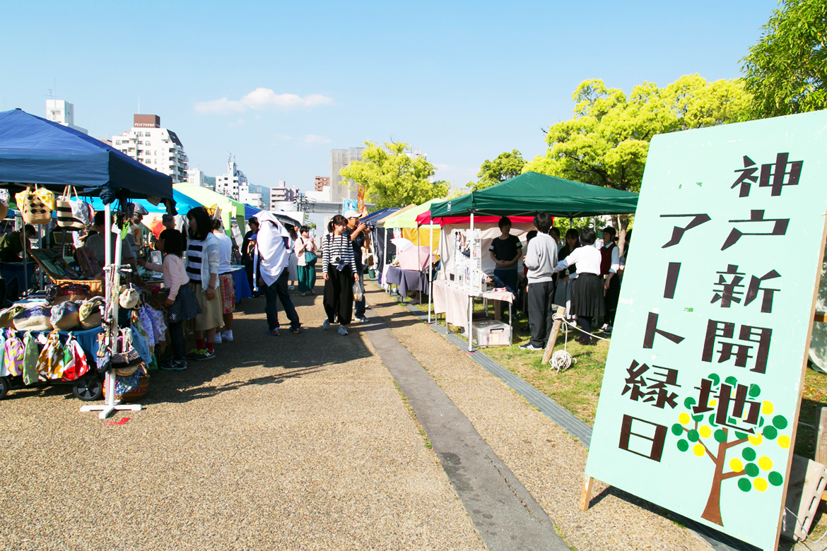 新開地マルシェ